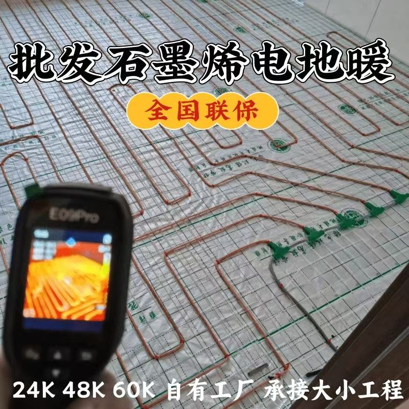 临颍县 石墨烯电地暖公司哪家好？合理报价深度解析